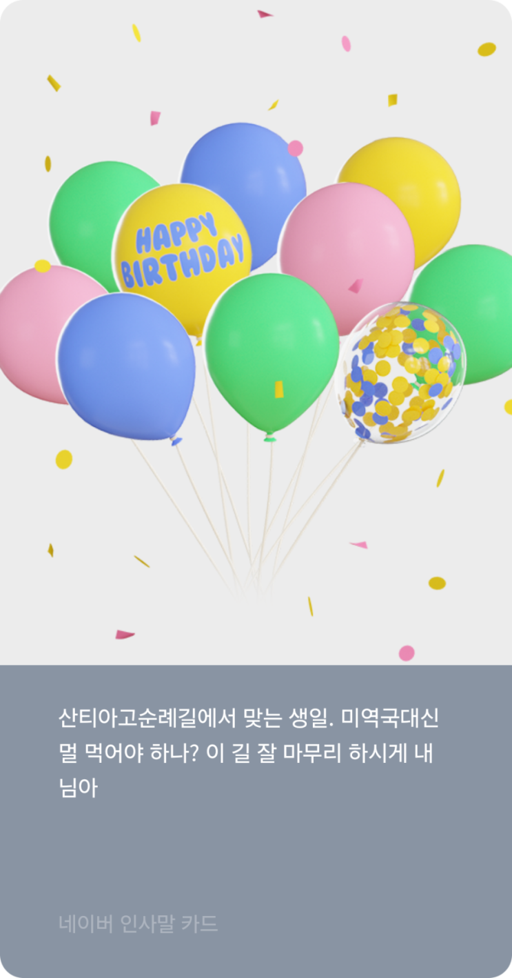  빰빠라빰빰-생일 자축