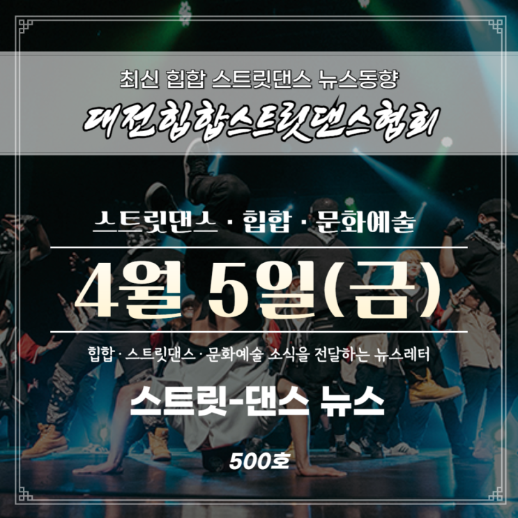 공개신안산대 <b>김원준</b> 홍보대사 위촉힙합 스트릿댄스... 