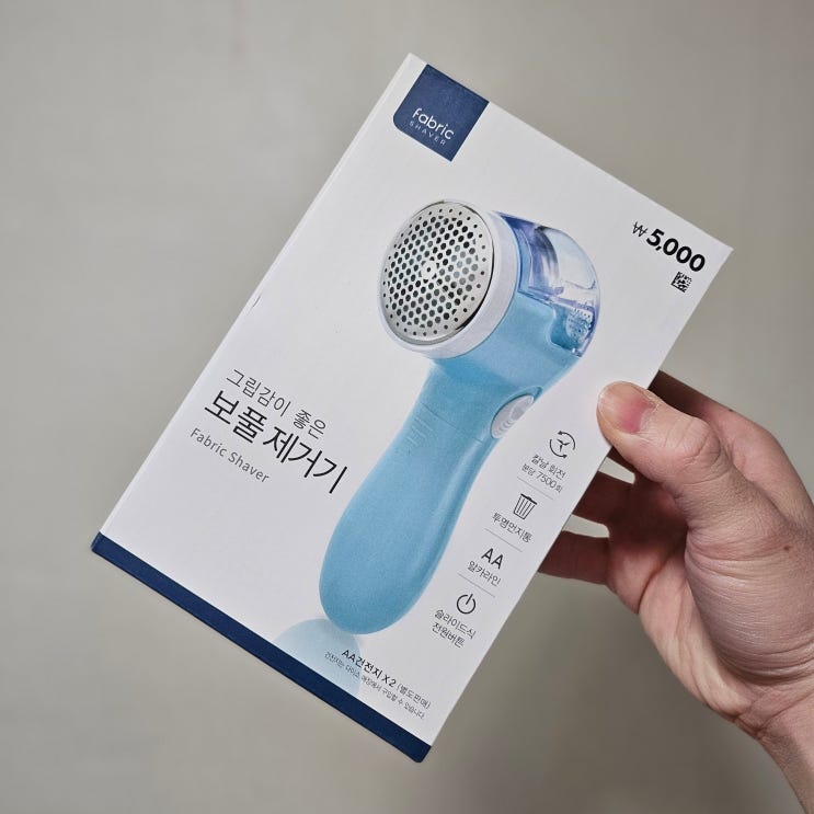  다이소 옷 보풀제거기 사용기 (가격, 보풀 제거 후기, 추천 여부, 성능)