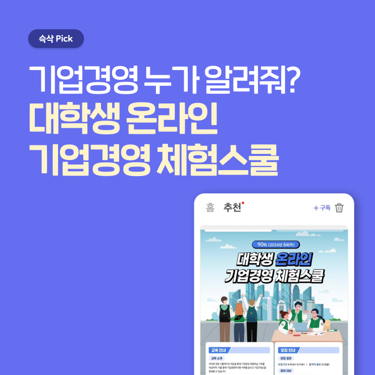  DB김준기문화재단 대학생 온라인 기업경영 체험스쿨 기업경영 누가 알려줘?