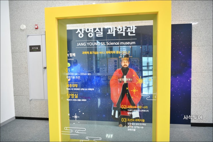  아산 장영실 과학관