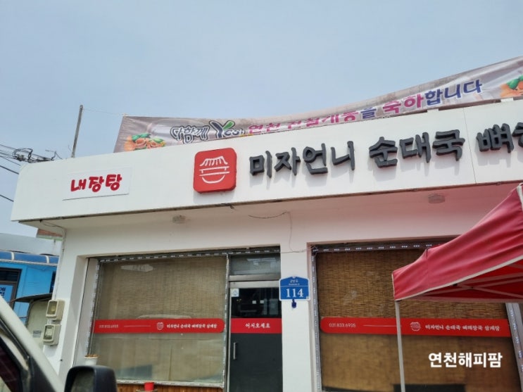  연천맛집 군남면 미자언니 순대국 뼈해장국 내장탕