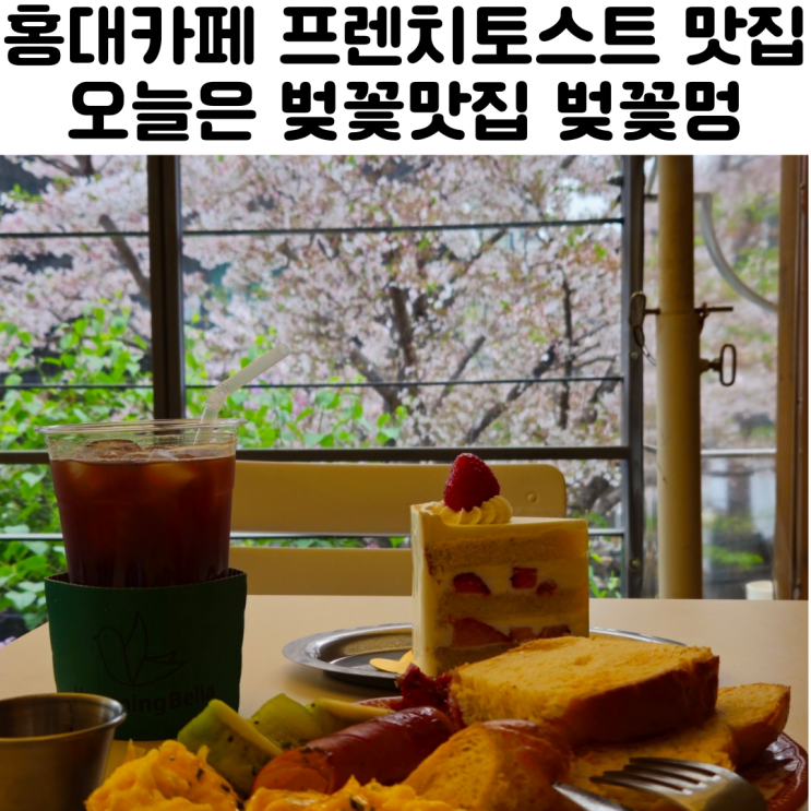  홍대 디저트 맛집 허밍벨라 후기