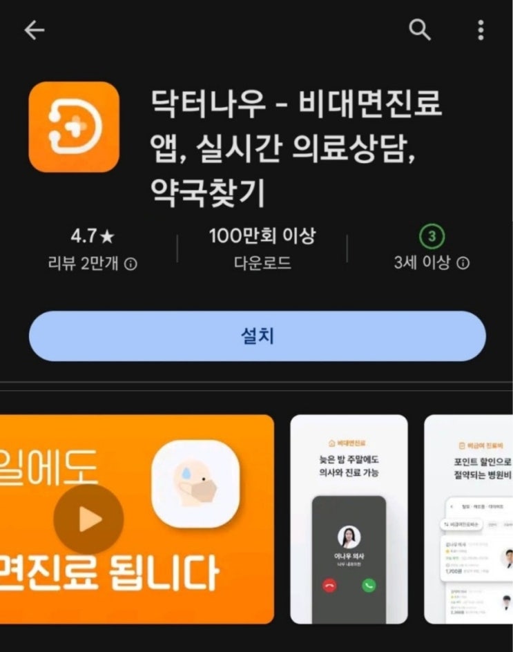  티끌 모아 앱테크 148탄:닥터나우/만보기,퀴즈,룰렛으로 돈버는앱