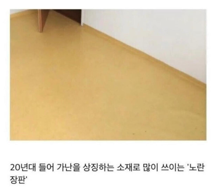 노란 장판의 비밀