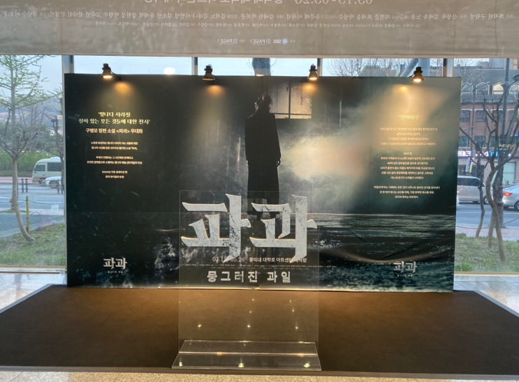  [뮤지컬] <파과> - 파격적인 액션 그리고 밀려오는 허전함 | 24.04.06. (차지연, 신성록, 최재웅, 유주혜) 후기