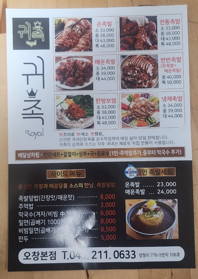  오창포스기 카드단말기 설치전문 인성카드시스템 - 오창족발 맛집 귀족 구매후기