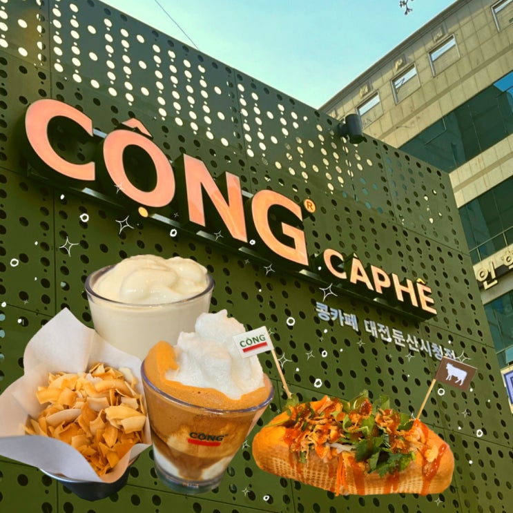 대전 첫 베트남 콩카페 추천메뉴 먹은 솔직 후기 (코코넛커피, 두리안, 반미)