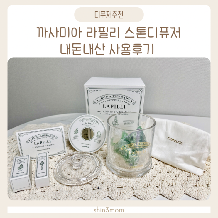  까사미아 라필리 스톤디퓨저 내돈내산 사용후기