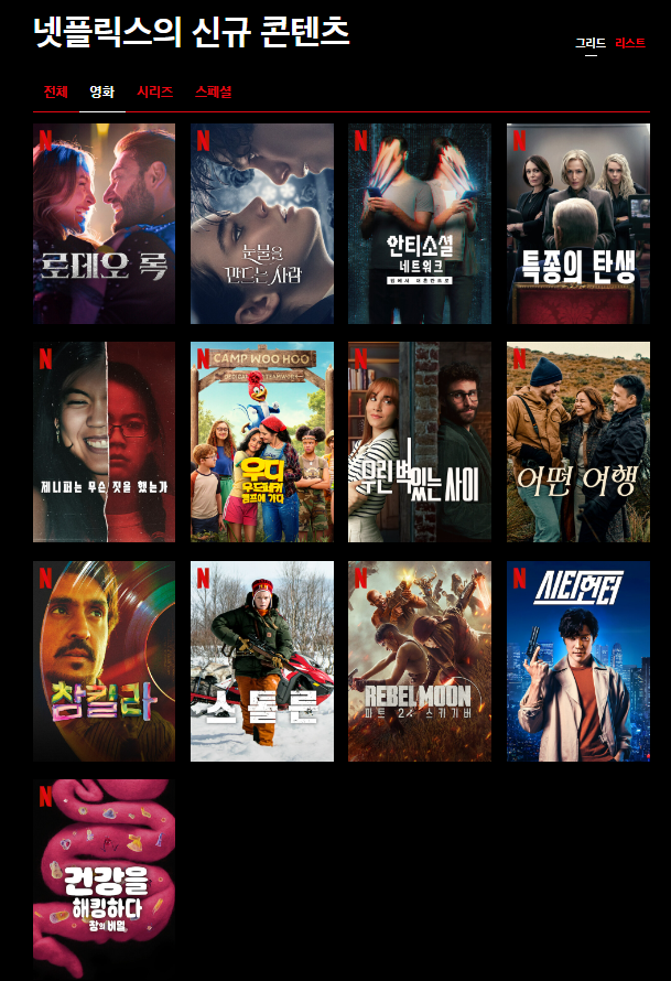  24년 넷플릭스 4월 신규 영화 콘텐츠 (4월 넷플릭스 개봉예정 영화)