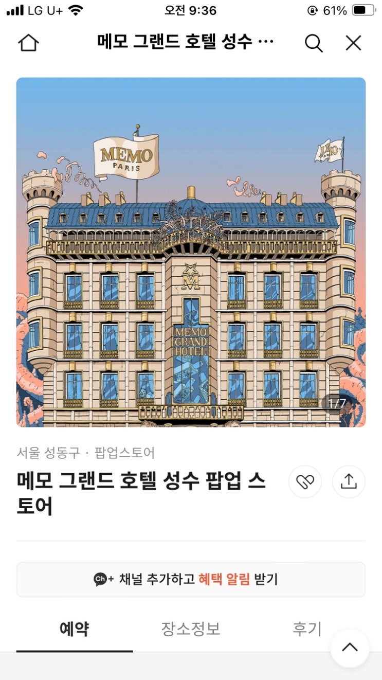  4월 서울 성수동 메모파리 향수 메모 그랜드 호텔 성수 팝업스토어 예약