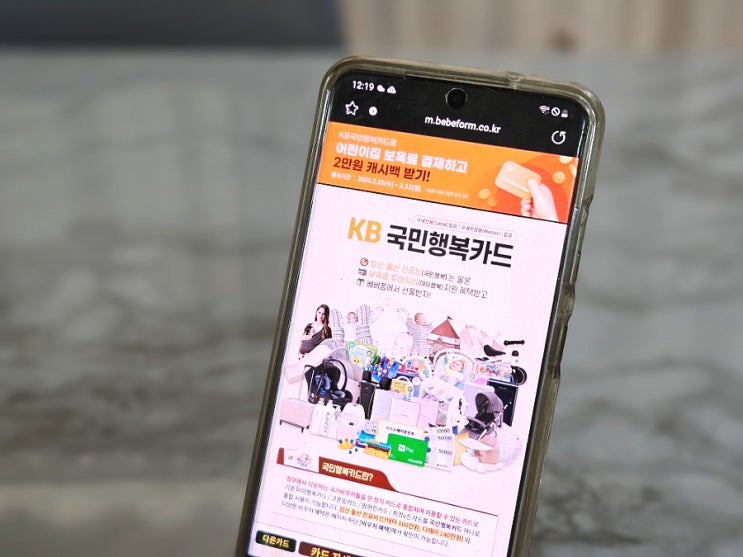  베베폼 국민행복카드 임신바우처 카드별 사은품 알아보기