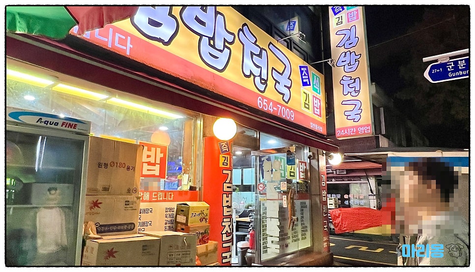김밥천국 주월점 사진 5