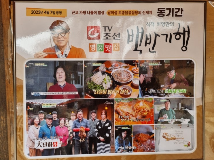  3대가 운영하는 백반기행에 나온 가평백숙 동기간