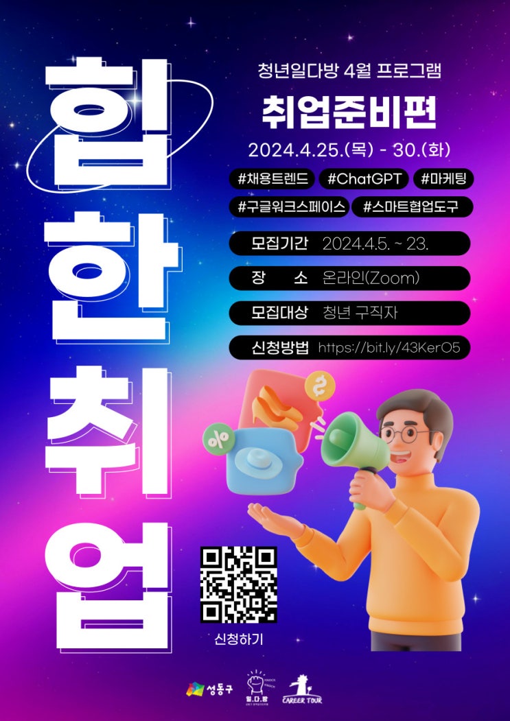  [채용트렌드, ChatGPT, 스마트 협업툴, 마케팅, 취업준비 ] 힙한 취업 취업준비편(~4/24)