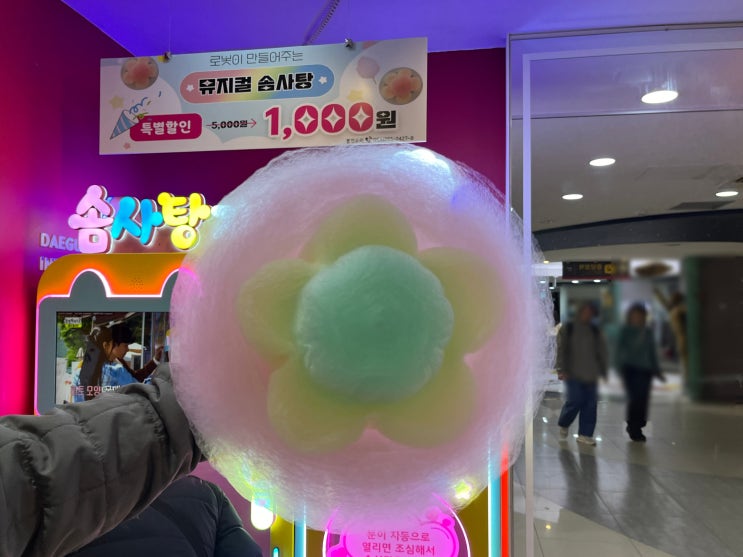  대구 동성로 중앙로역 솜사탕