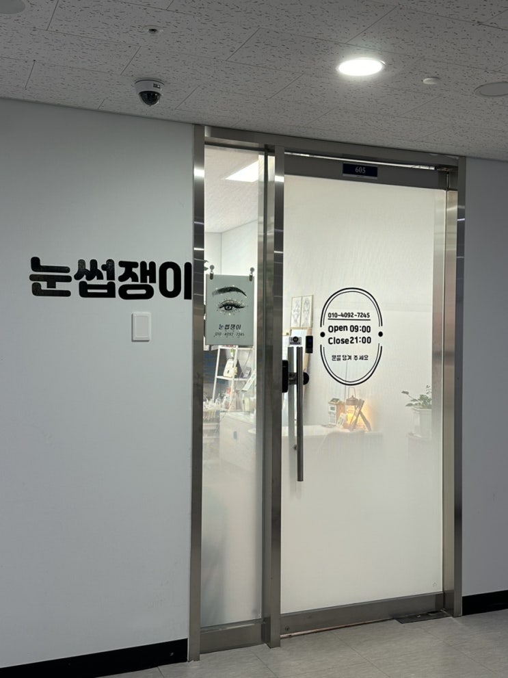  수원 속눈썹펌 [눈썹쟁이] 두 번째 후기