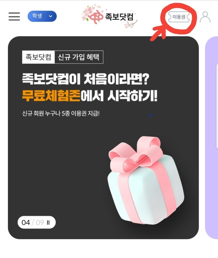 고1 족보닷컴 이용권 결재방법 족보닷컴 이용방법