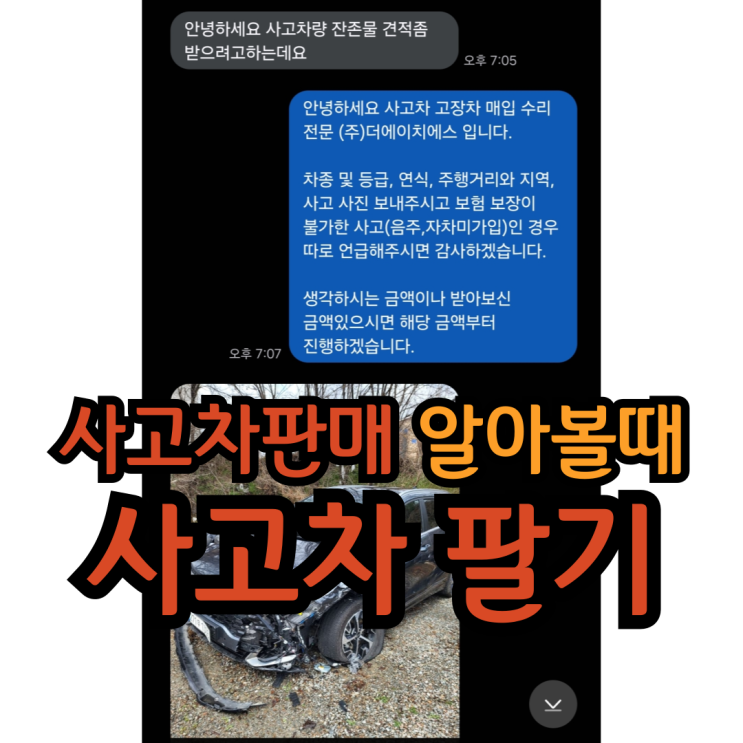  사고차판매 : 잔존물 사고차 매입 디 올 뉴 스포티지