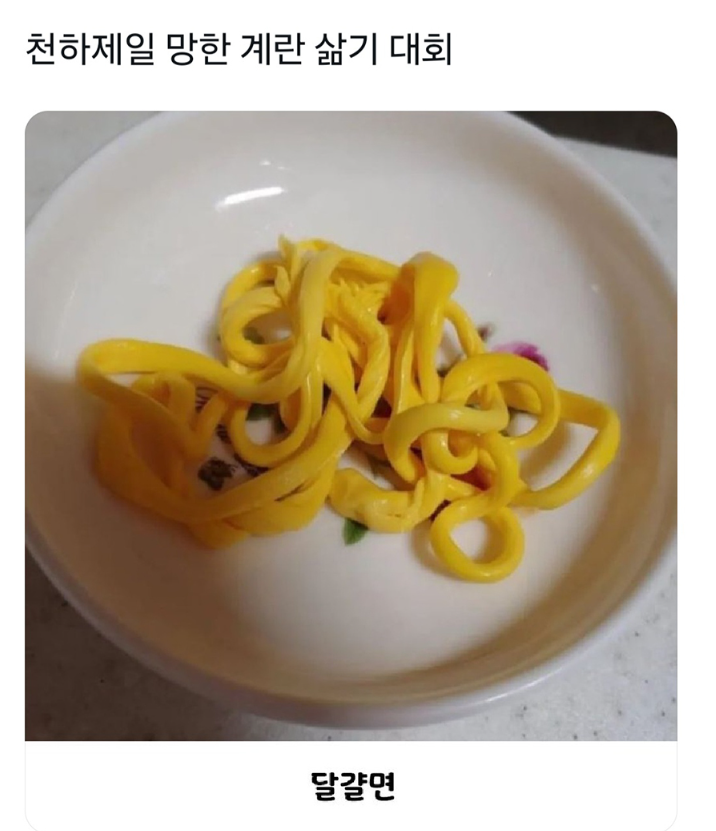  천하제일 망한 계란 삶기 대회