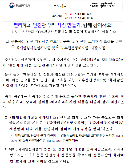 편리하고 안전한 우리 시장 만들기, 함께 참여해요!