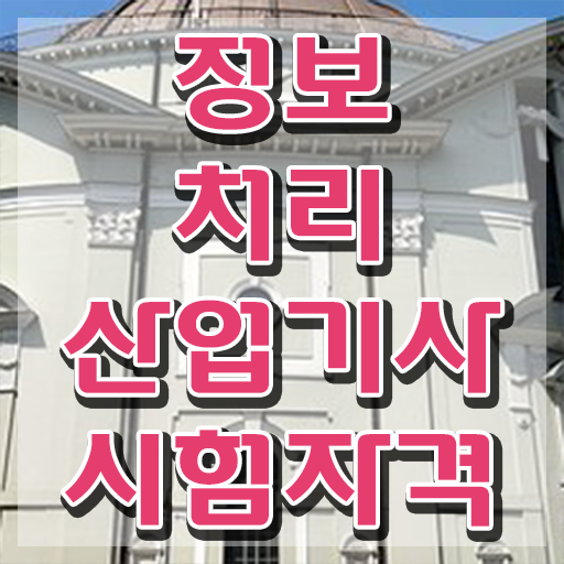  품질경영기사 cbt 품질경영기사 응시조건 직장인도 인강만 듣고 독학으로 1학기에 갖추고 합격했어요