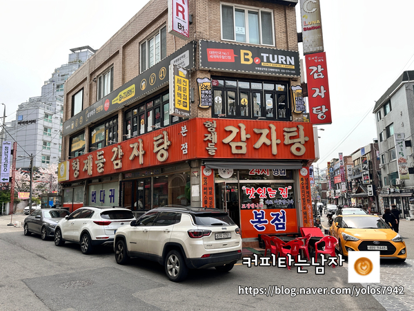  진한 국물의 유혹, 형제들감자탕 동암본점 방문기