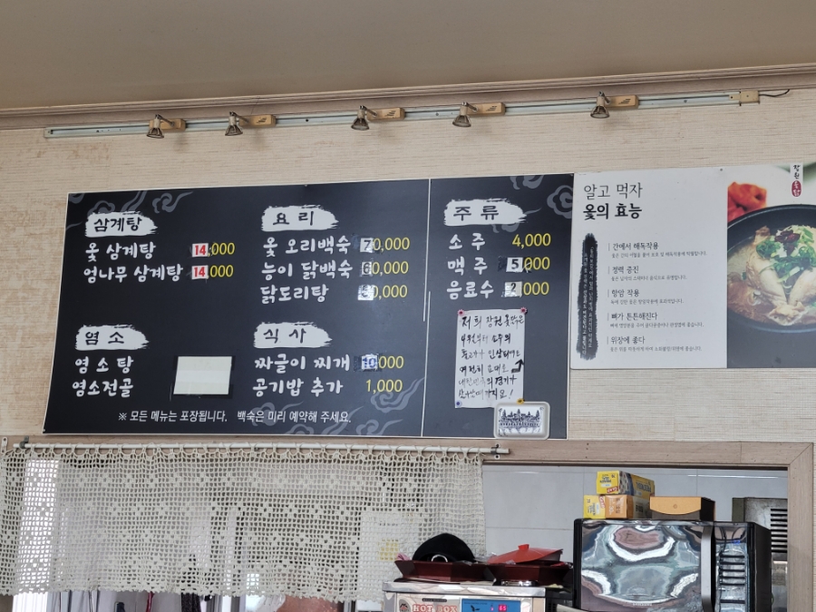 장원옻닭 사진 5