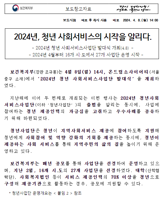 2024년, 청년 사회서비스의 시작을 알리다.