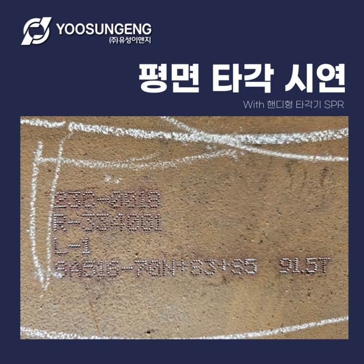  SPR 핸디형 타각기로 두꺼운 원목 소재에 쉬운각인 #빠른마킹 #깊은마킹 #선명한마킹