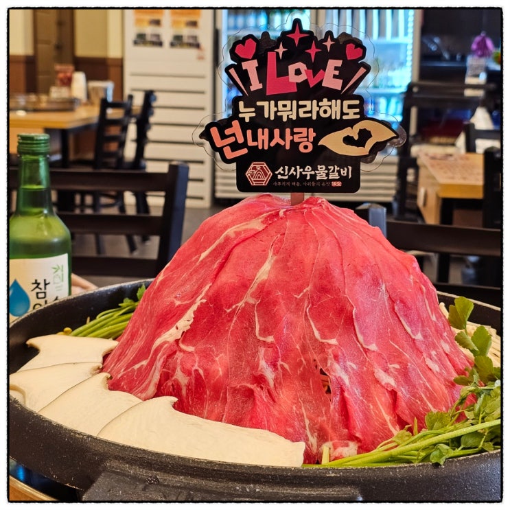 괴정동고기집 신사우물갈비 대전점 산더미물갈비 맛 후기