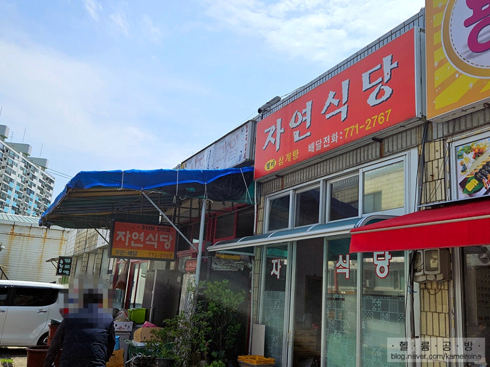 자연식당 사진 4