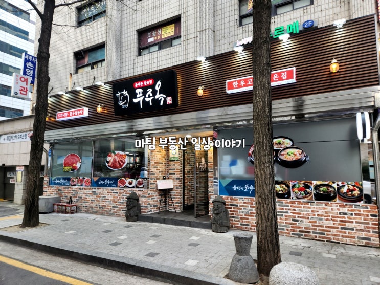  가락시장역 푸주옥