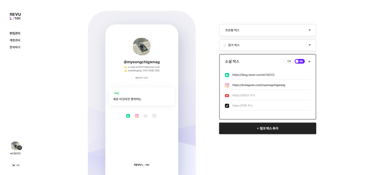  레뷰링크로 시작하는 새로운 링크트리에서 이벤트 참여하고 아메리카노 받아가자!