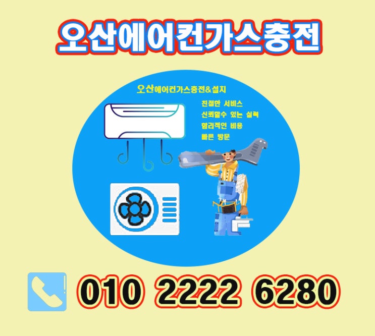  "2024년 오산 지역 장마철 에어컨 완벽 관리 가이드: 실외기 냉각 문제 해결까지"-오산에어컨가스충전