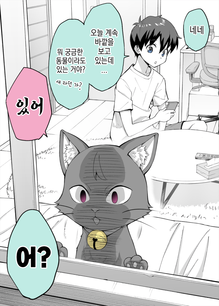 사랑이 너무 무거운 우리집 얀데레 집고양이 2 - [오리지널 만화][웹코믹]