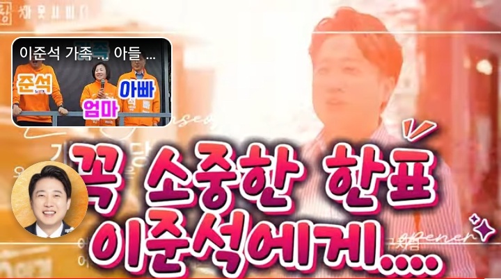 48시간 연속 <b>유세</b> 돌입, AI에게 질문 <b>이준석</b> 공영운  누가 이길까