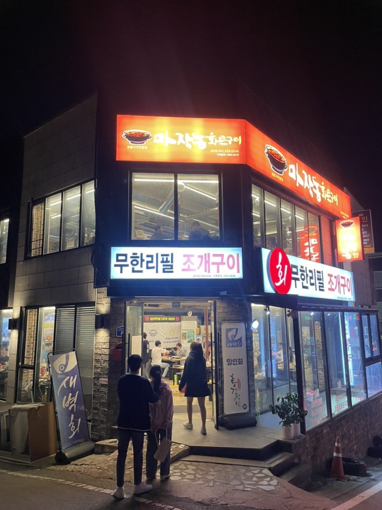  대전 갈마동 고기집 저렴한 맛집 마장동화로구이