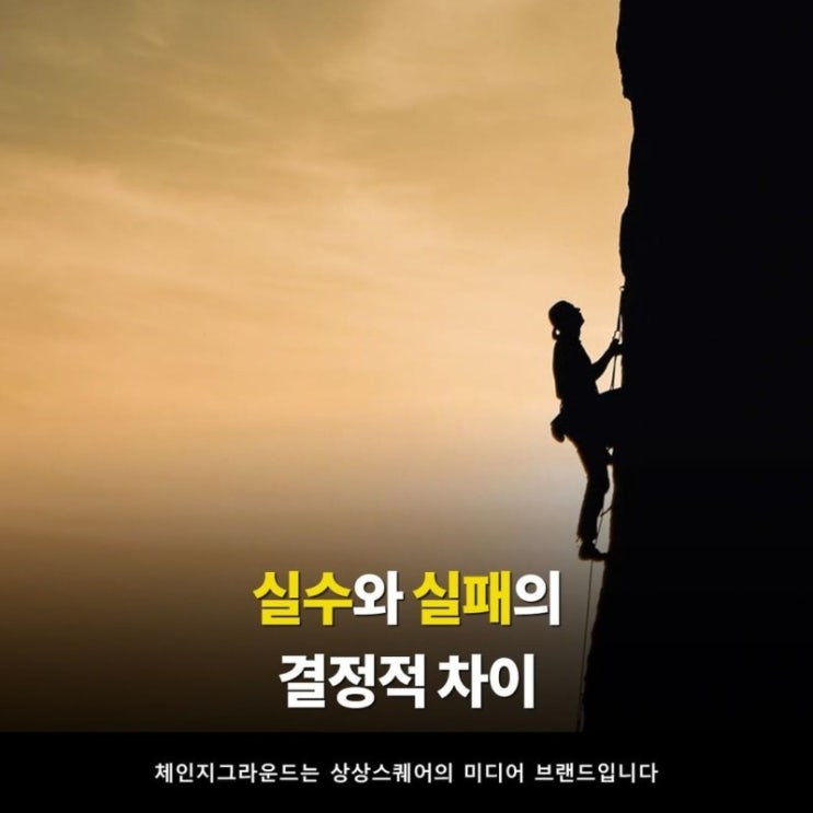  [유노경매스쿨] 실수와 실패의 결정적 차이