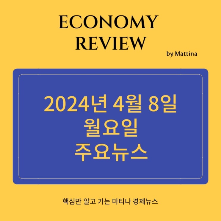  오늘의 핵심 경제 뉴스 요약 금 값이 금이다.