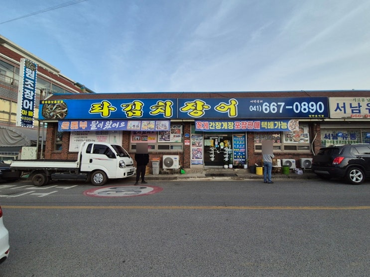  서산 장어맛집 원조장어마을에서 파김치장어 냠냠