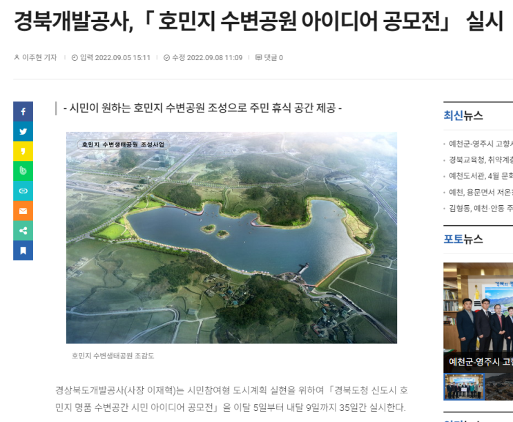  호민지 수변공원 아이디어 공모전