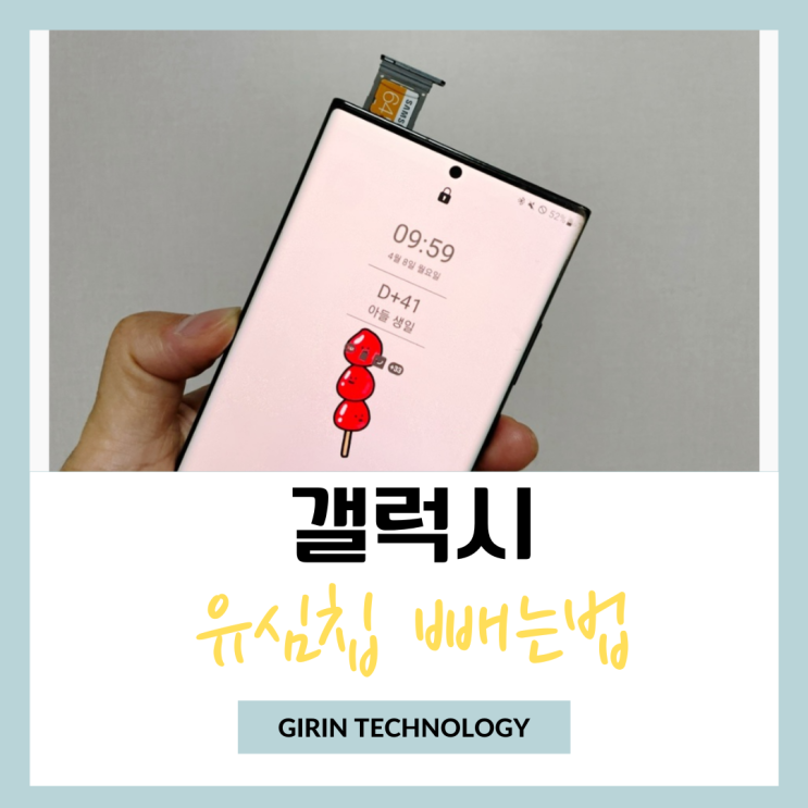  갤럭시 유심칩 빼는법 유심핀 없이 빼기