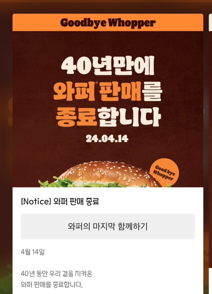  버거킹 와퍼 단종? 와퍼 4월 15일부터는 이게 바뀐다 ! (버거킹입장문)