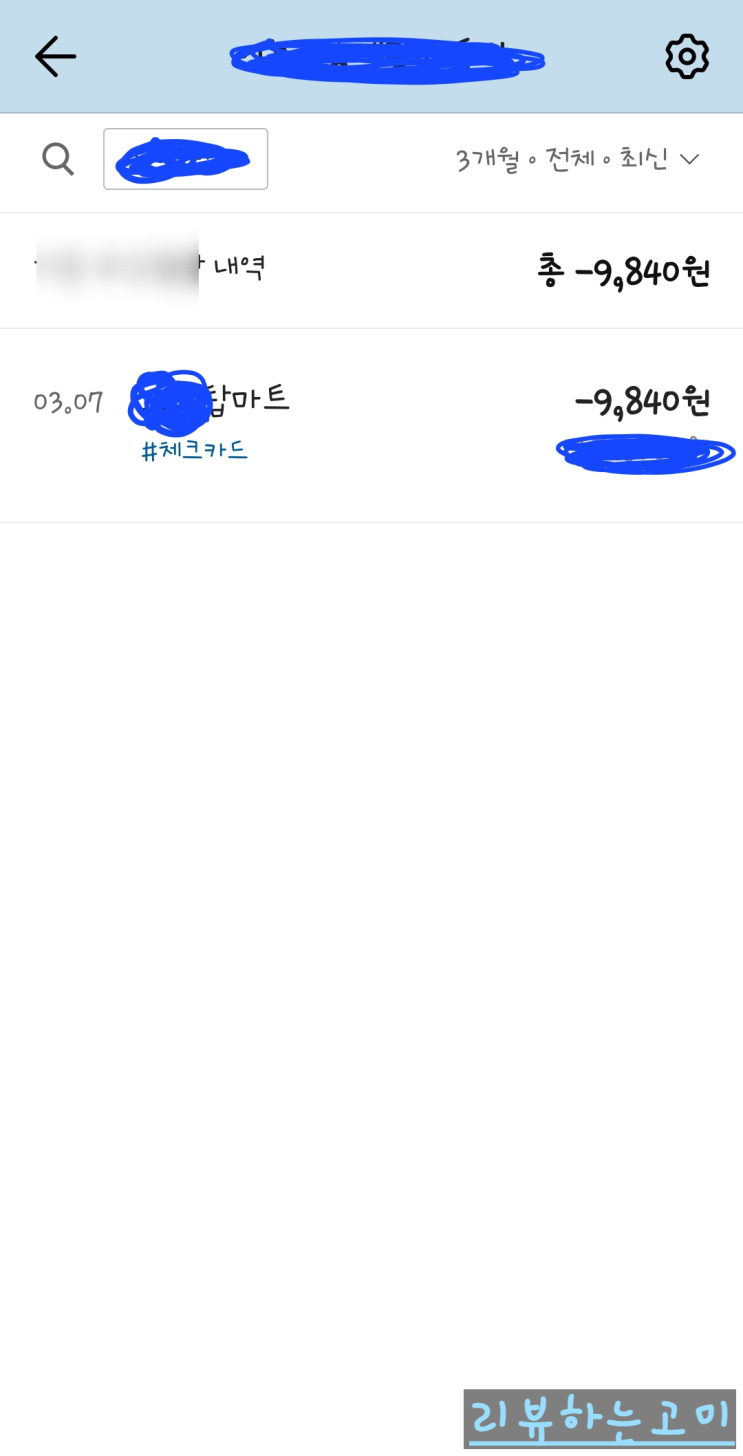  마켓오 치즈 톡 과자 리뷰