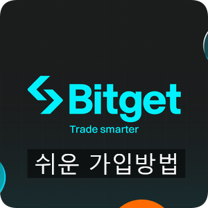  해외거래소 | 비트겟 쉽게 가입하기