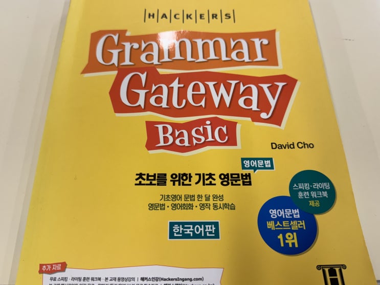  영어 기초 문법 공부하고 왕초보 탈출한 후기