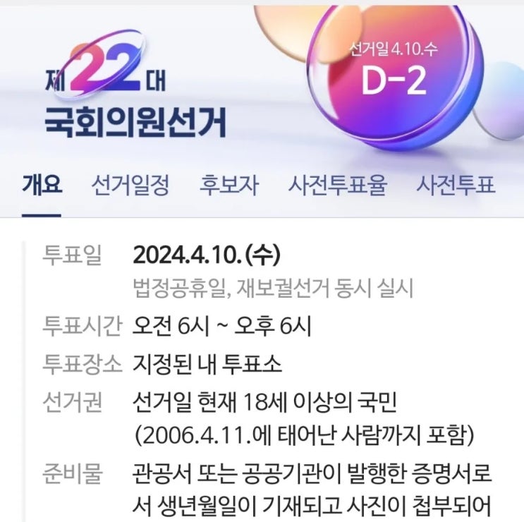 4.10 총선, 민주주의 시스템에서 반드시 투표를 해야 하는 통계적 이유 4.10 총선, 민주주의 시스템에서 반드시 투표를 해야 하는 통계적 이유