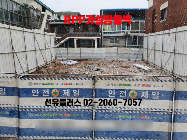  의정부시 가능동 RPP가설방음벽 설치