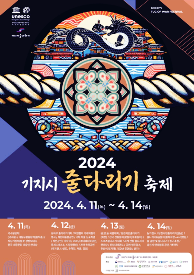  충남 당진 전통축제 가볼만한 곳 기지시줄다리기축제 행사일정 소개